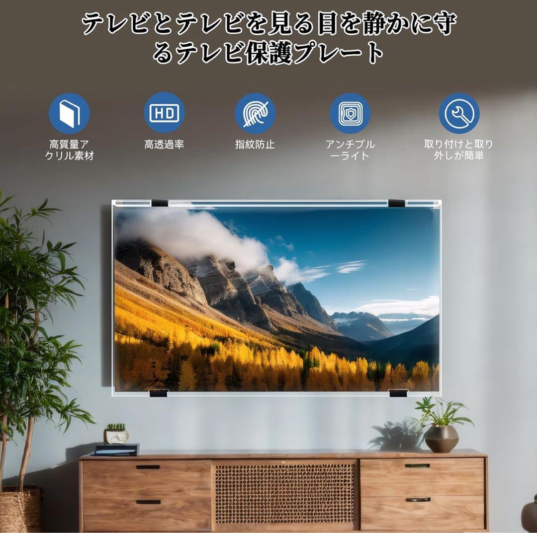55インチ用✨液晶TV保護パネル 衝撃 ブルーライトカット