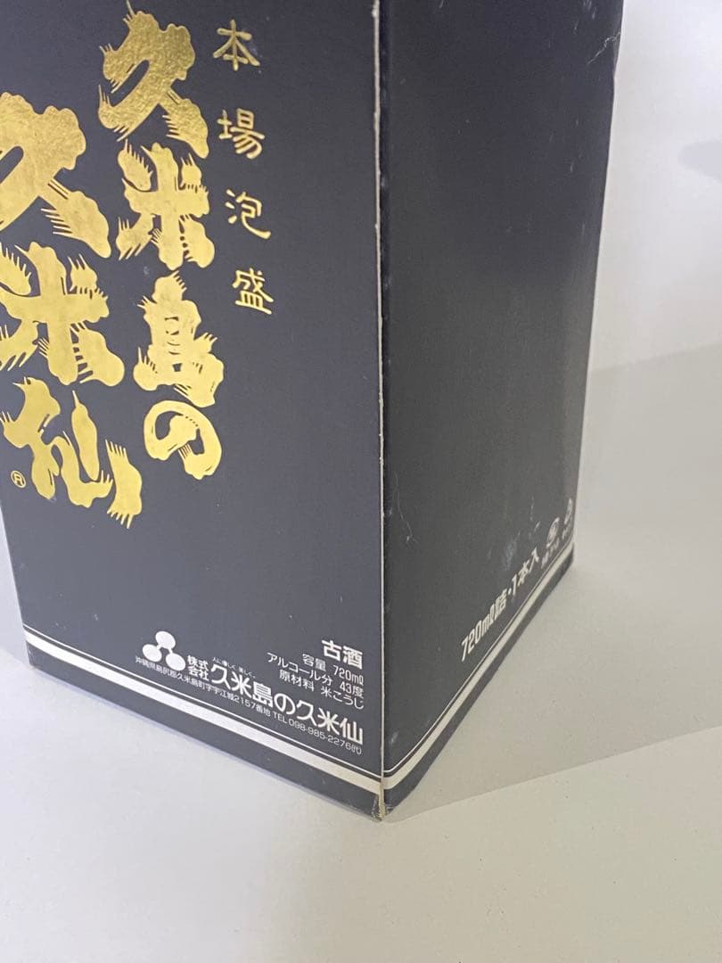 本場泡盛　久米仙の久米仙
