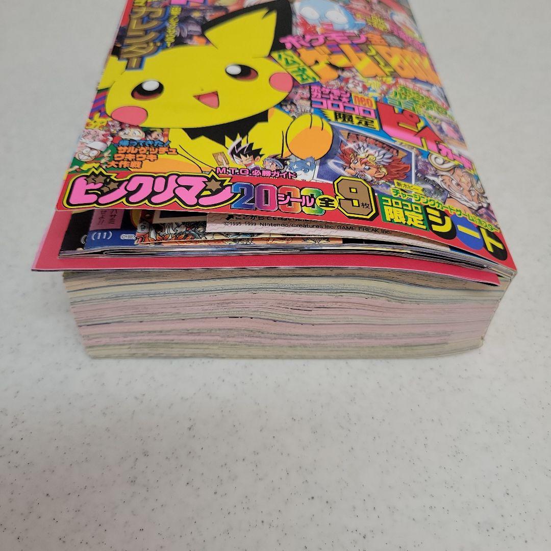 平成12年2月号コロコロコミック「ピィカード.ビックリマン」付録つき！