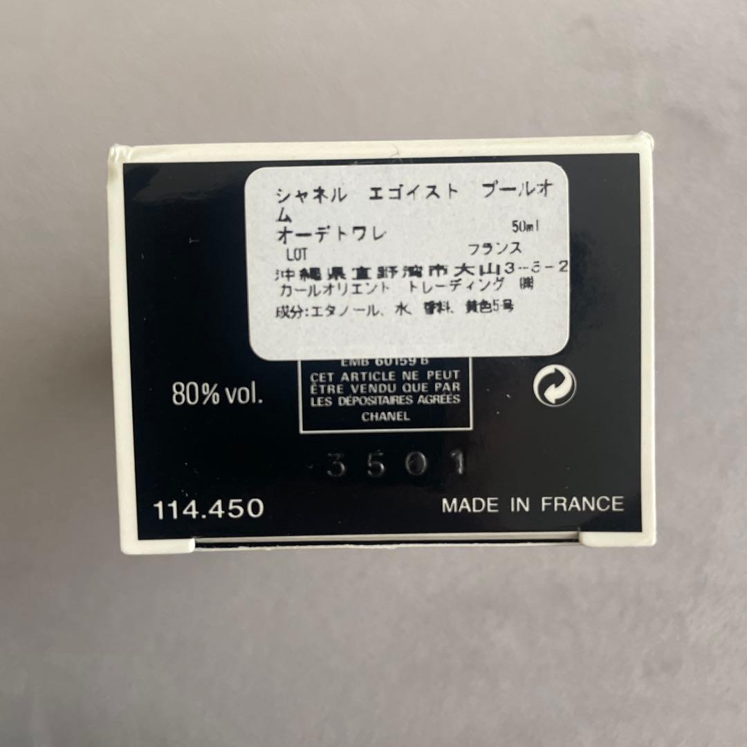 シャネル エゴイスト オードゥ トワレ 50ml香水