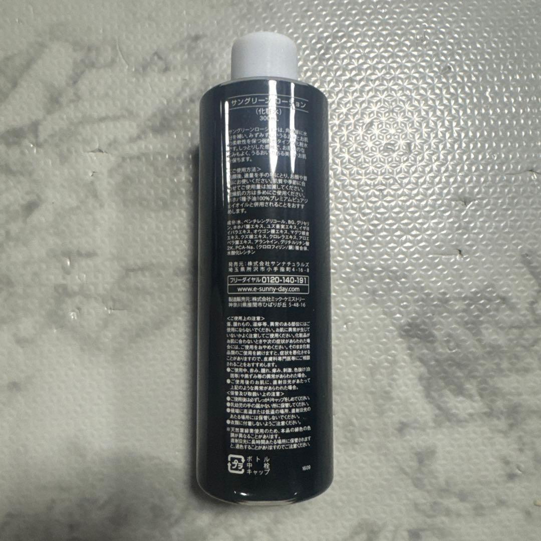 サンナチュラルズ サングリーン ローション増量サイズ300ml ２本セット