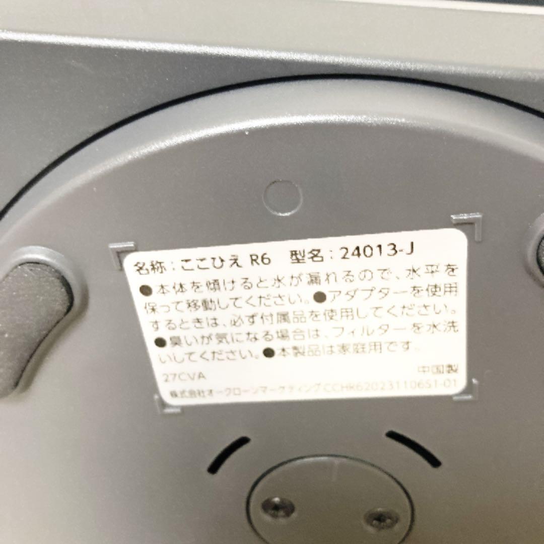 美品　ここひえ2024モデル R6 COCOHIE 冷風扇