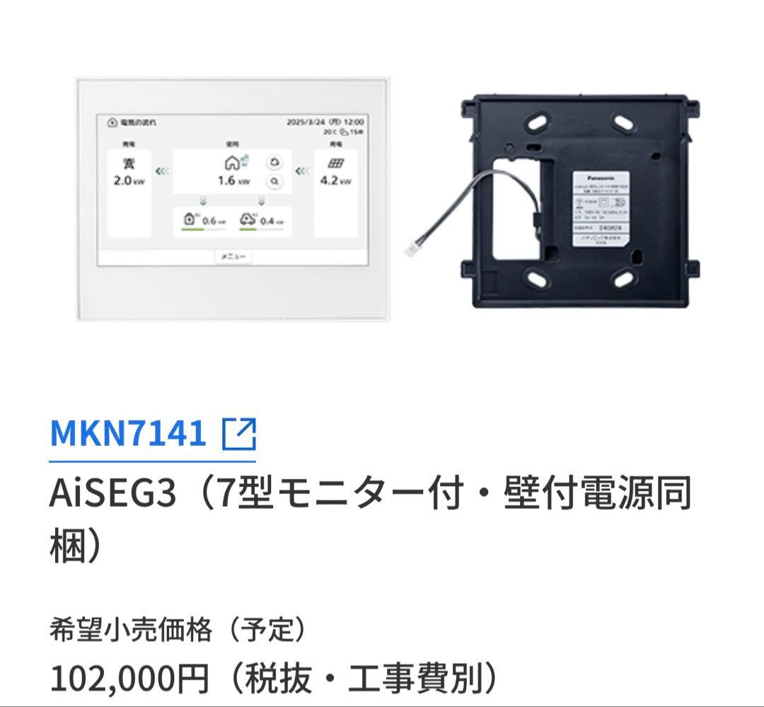 その他 Panasonic AiSEG3 MKN 7141