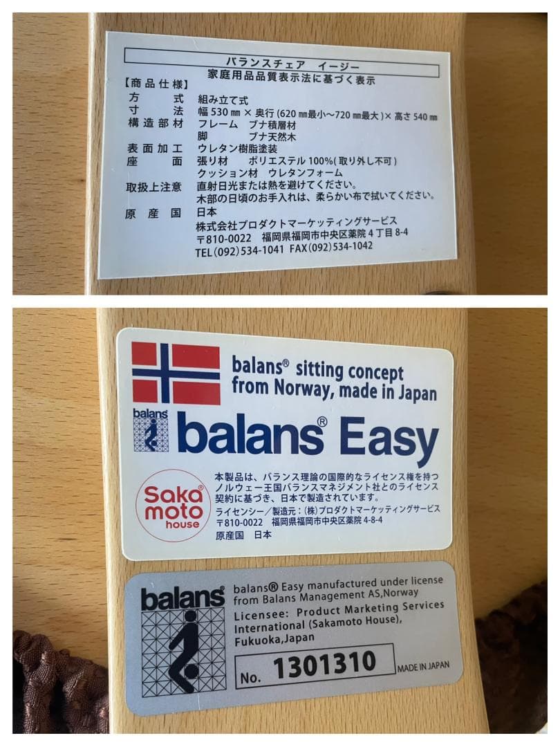 Y♢649 sakamoto house バランスチェア balans Easy