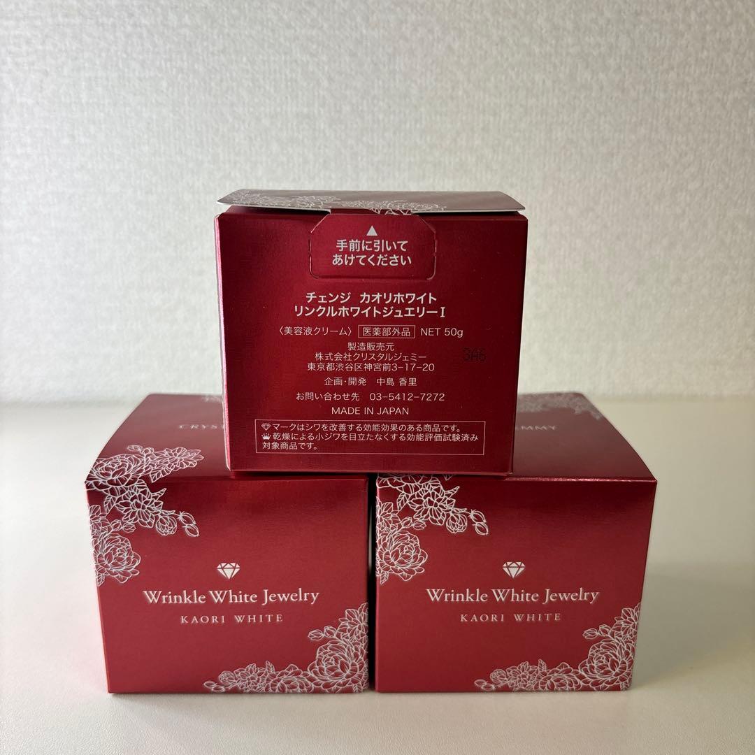 リンクルホワイトジュエリーI カオリホワイト 50g 医薬部外品 3個セット