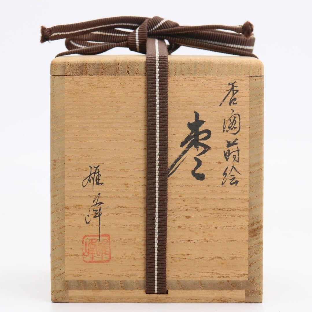 坂下雄峰(武雄)作 源氏香図 大棗 溜塗 薄茶器 茶道具 共箱共布　V1078