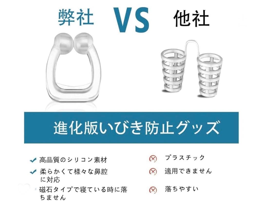 いびき防止グッズ2024新型 6個セット安眠グッズ新品未使用