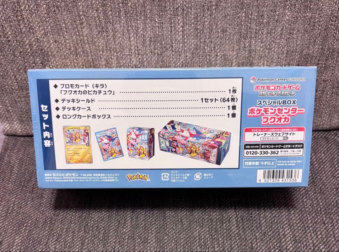 【新品未開封品】ポケモンセンター フクオカ スペシャルBOX