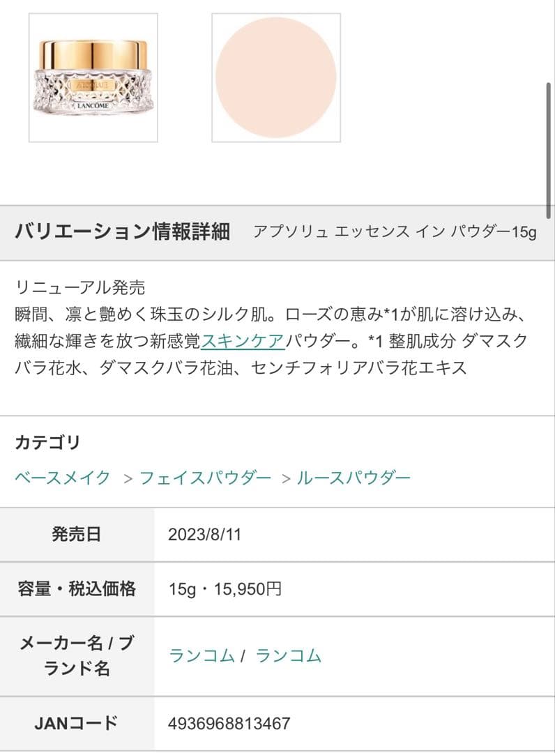 LANCOME アプソリュ エッセンス イン パウダー #01 新品未使用品