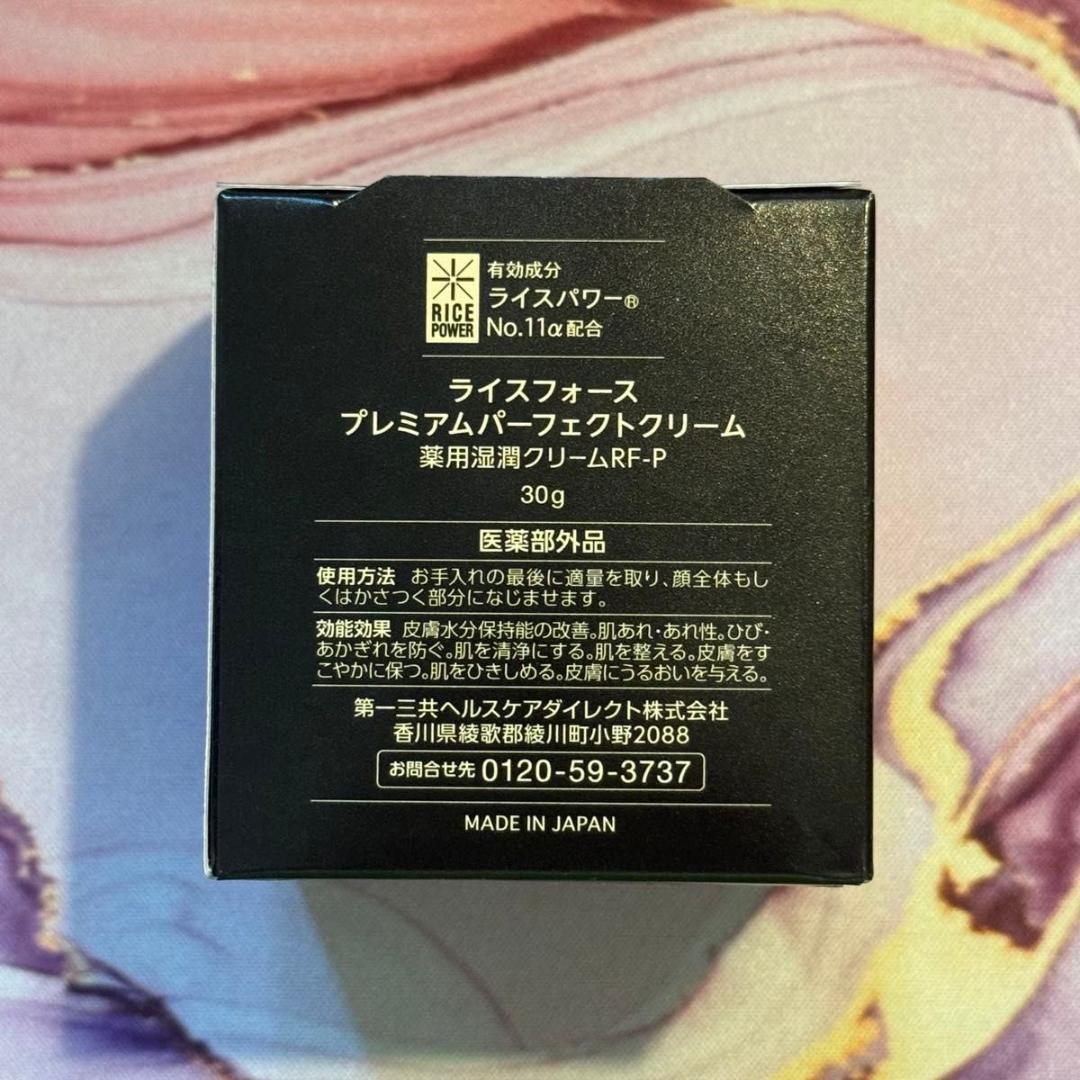 ライスフォース プレミアムパーフェクトクリーム ライスパワー エイジングケア