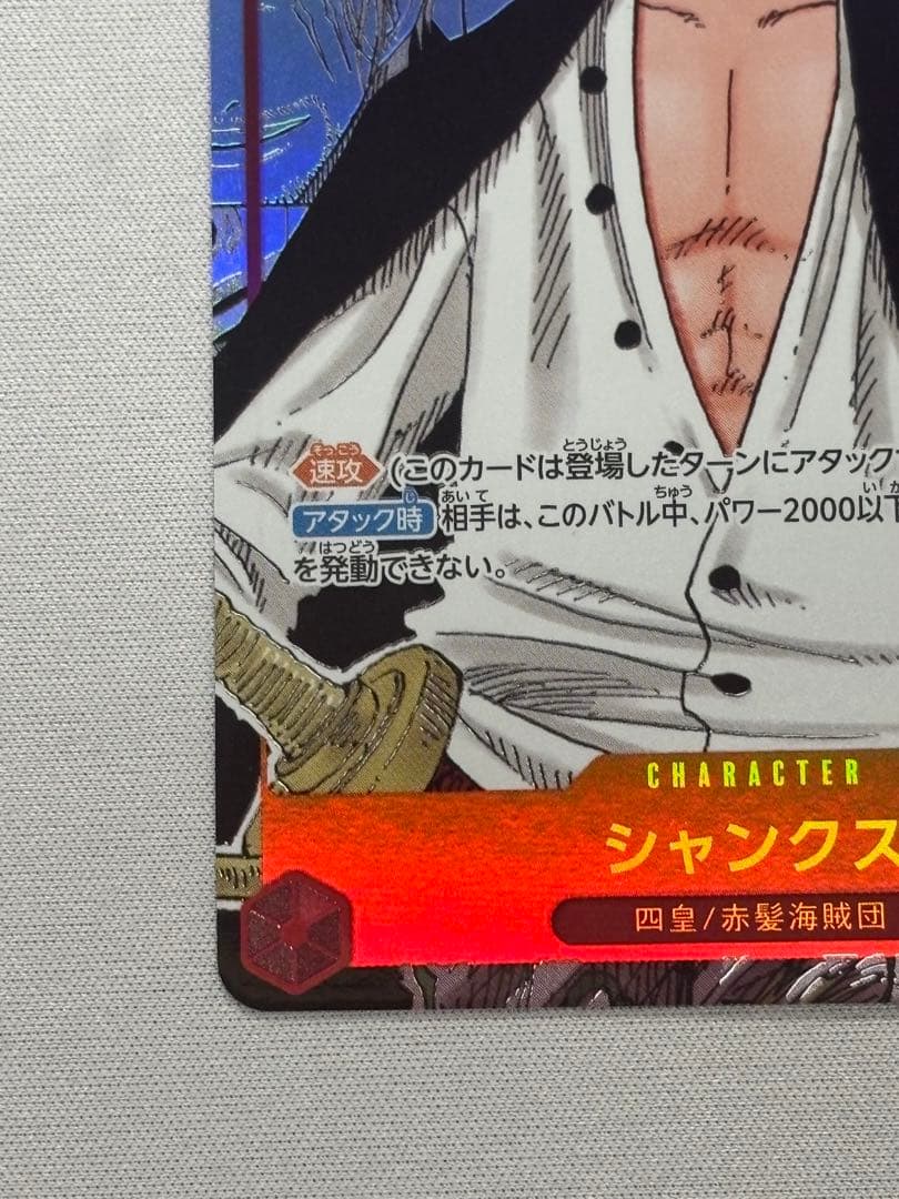 シャンクス OP01-120 SEC コミックパラレル コミパラ 美品