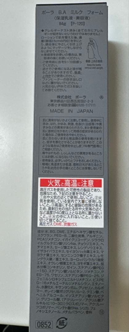POLA B.A ミルクフォーム