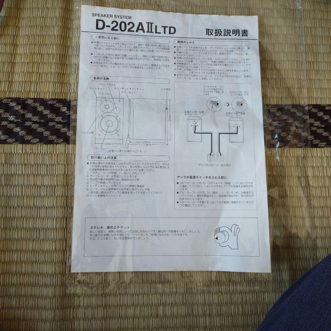 D-202II ウッド調 ブックシェルフスピーカーのみ