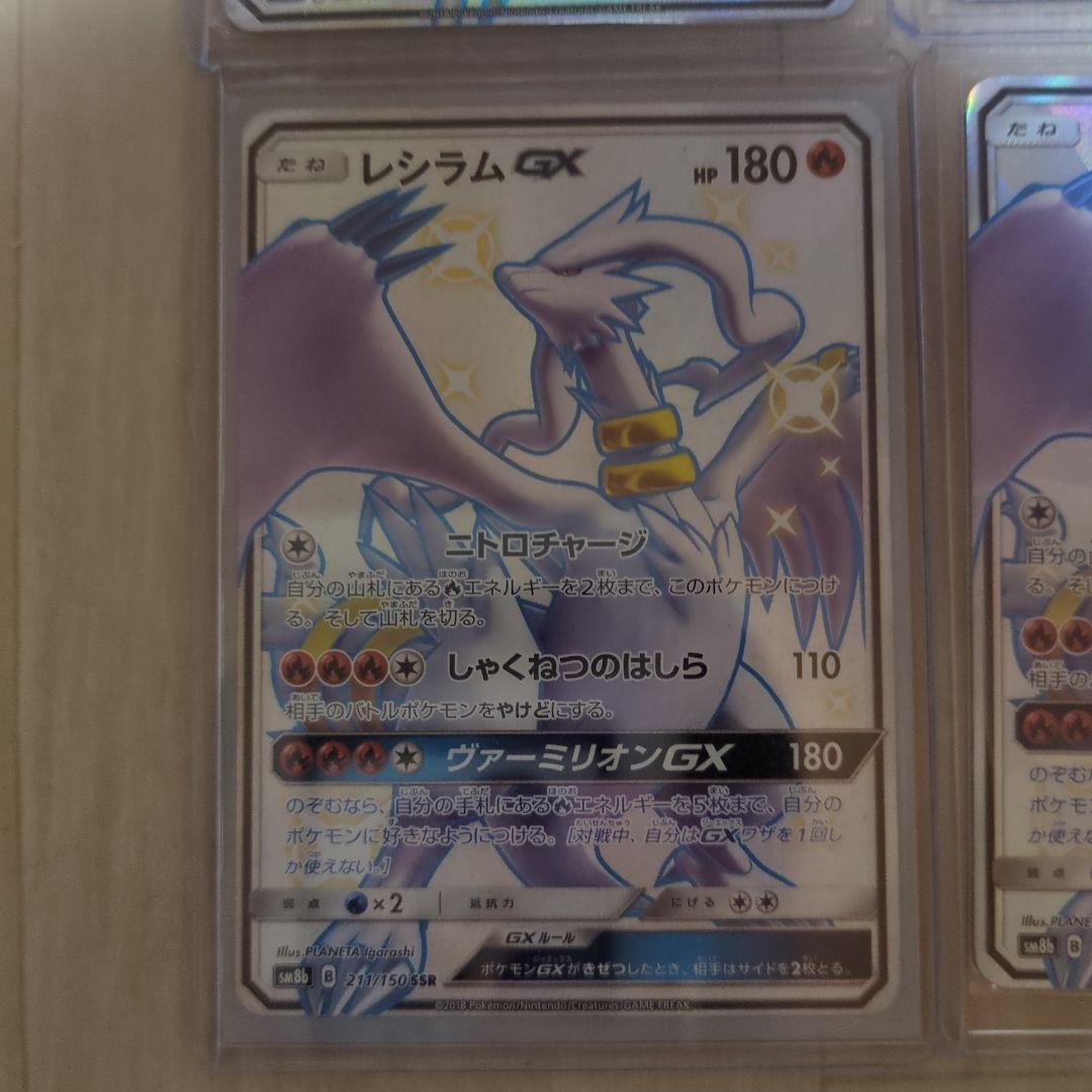 ミ*ト様 ポケモンカード レシラムSSR2枚 サーナイトSSR2枚