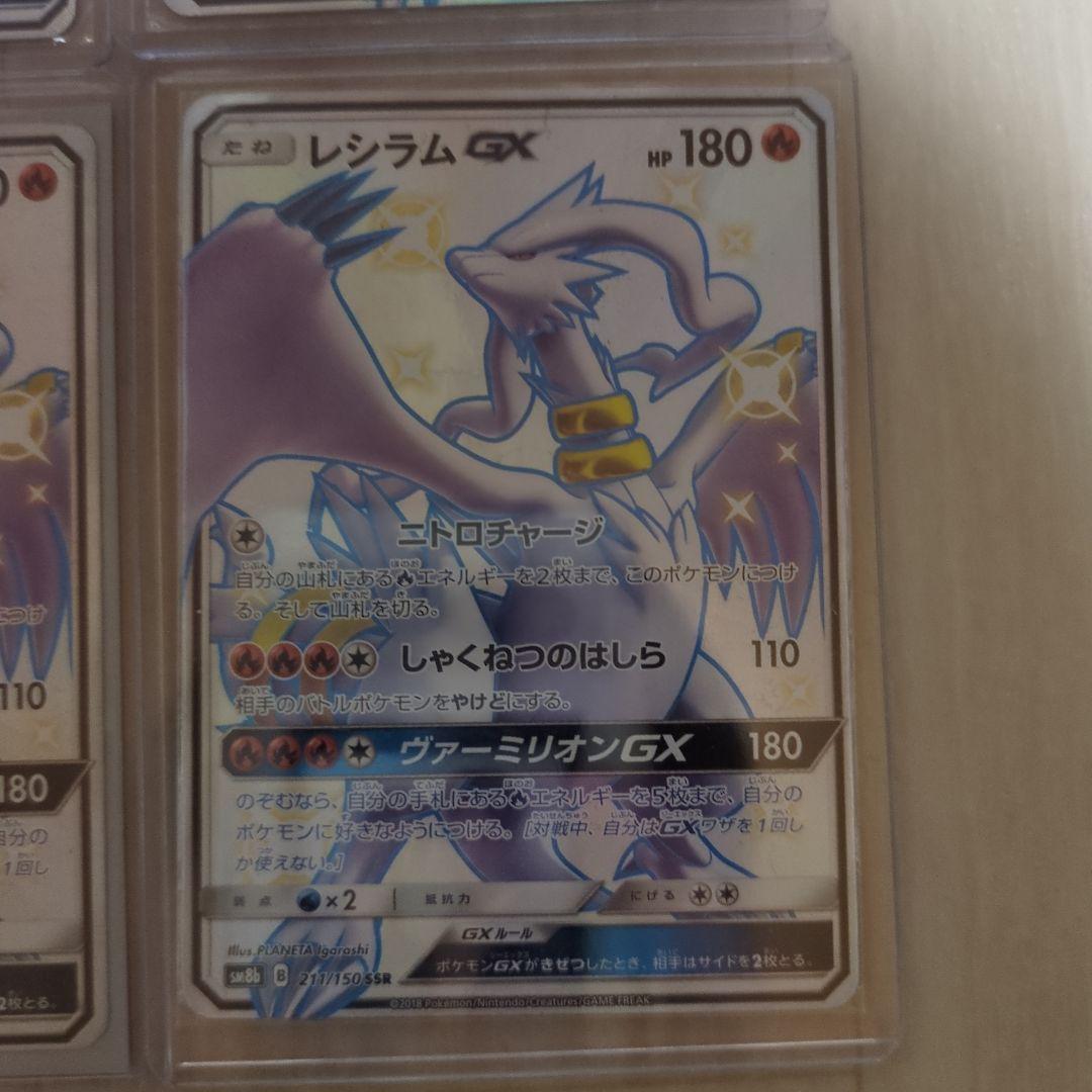 ミ*ト様 ポケモンカード レシラムSSR2枚 サーナイトSSR2枚