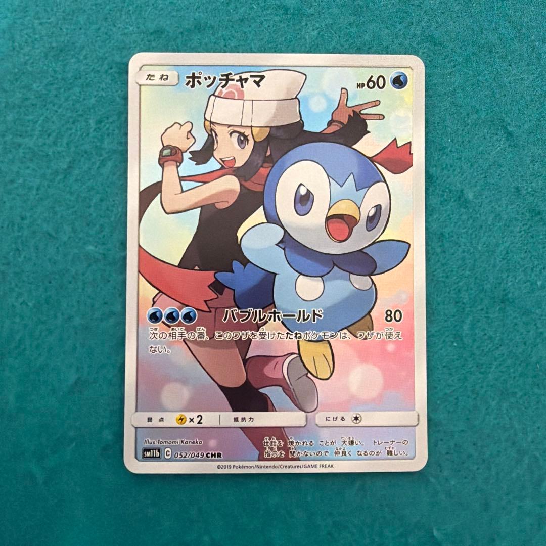 ポケカ chr まとめ売り 10枚 被りなし