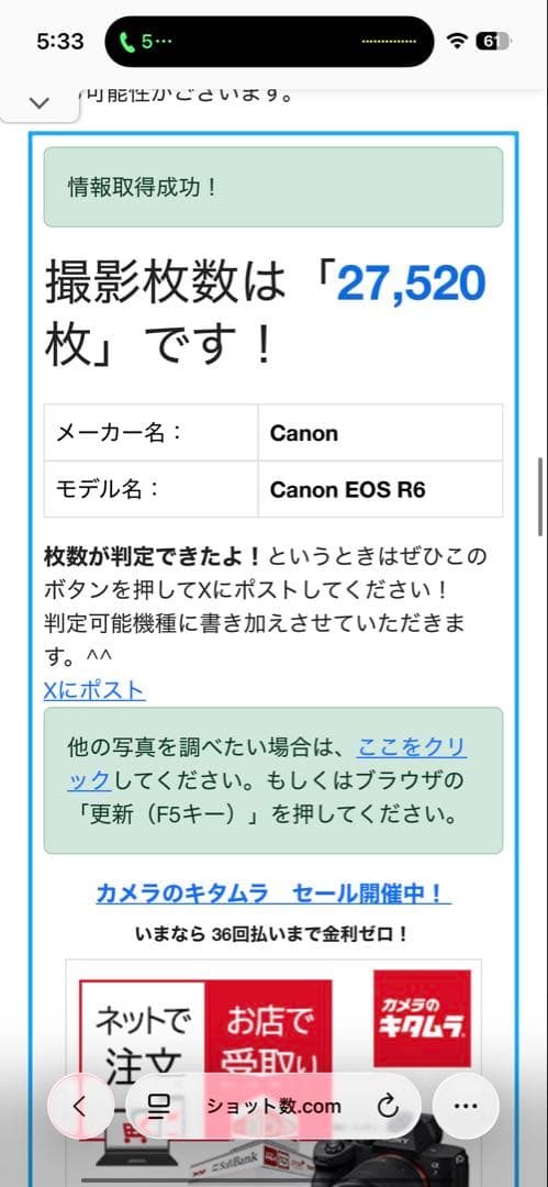 Canon EOS R6 シャッター回数27520 アンカーリンクス付