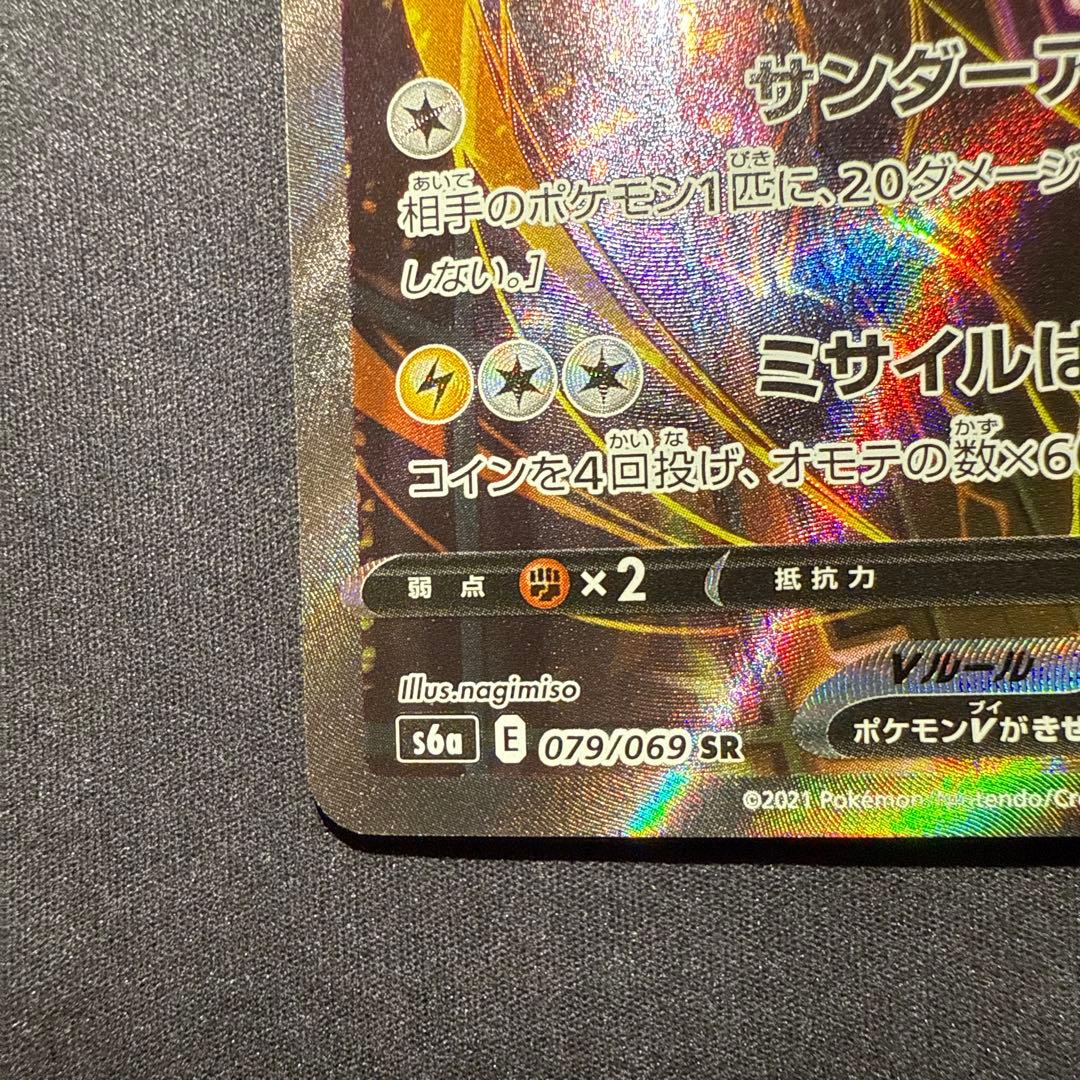 【美品】サンダースV SR SA イーブイヒーローズ 079/069 ポケカ