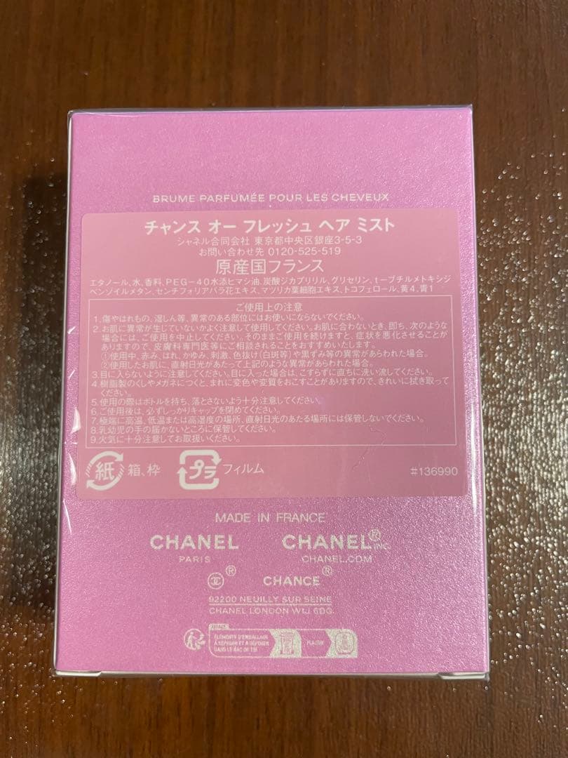 CHANEL CHANCE Eau Fraîche ヘアミスト 35ml