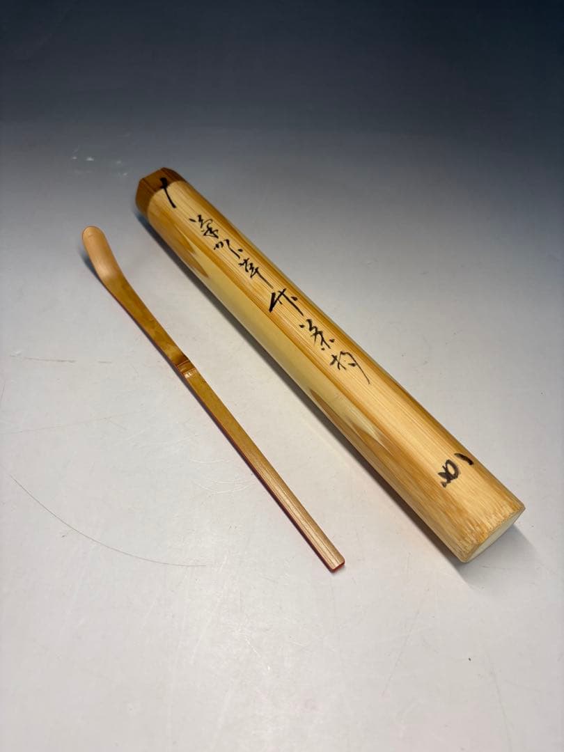 【中古品】茶道具　正斎下削　菊唐草蒔絵竹茶杓　堀内宗完書付　銘『秋菊有佳色』共箱