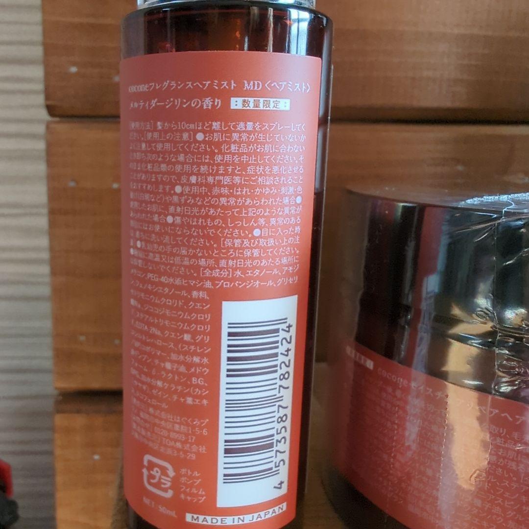 Cocone ココネ ウインターコレクション