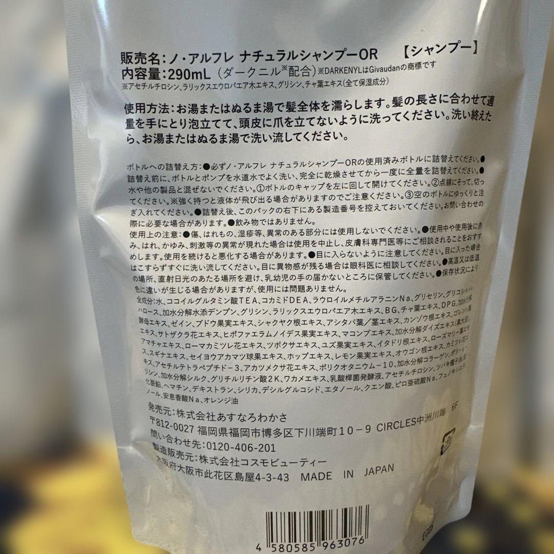 noireflet ナチュラルシャンプー オレンジ 290mL✖️5袋