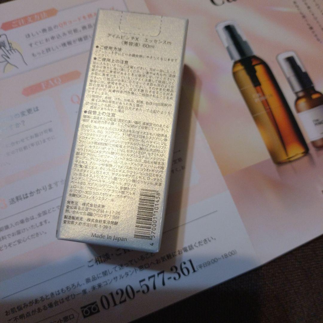 I'm PINCH X エッセンスm 美容液 60ml