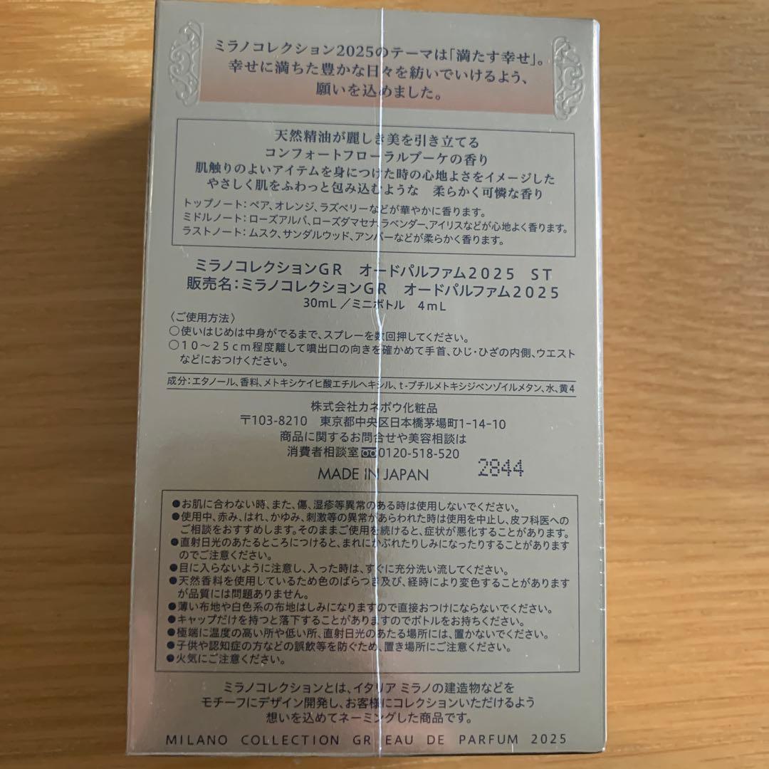 【新品未使用】ミラノコレクションGR オードパルファム2025 ミニボトル付き