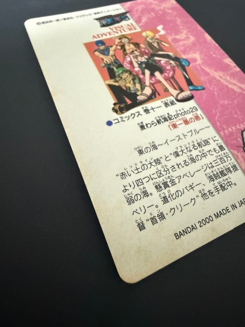 ONE PIECE ワンピースカードダス ビジュアルアドベンチャー　No.43