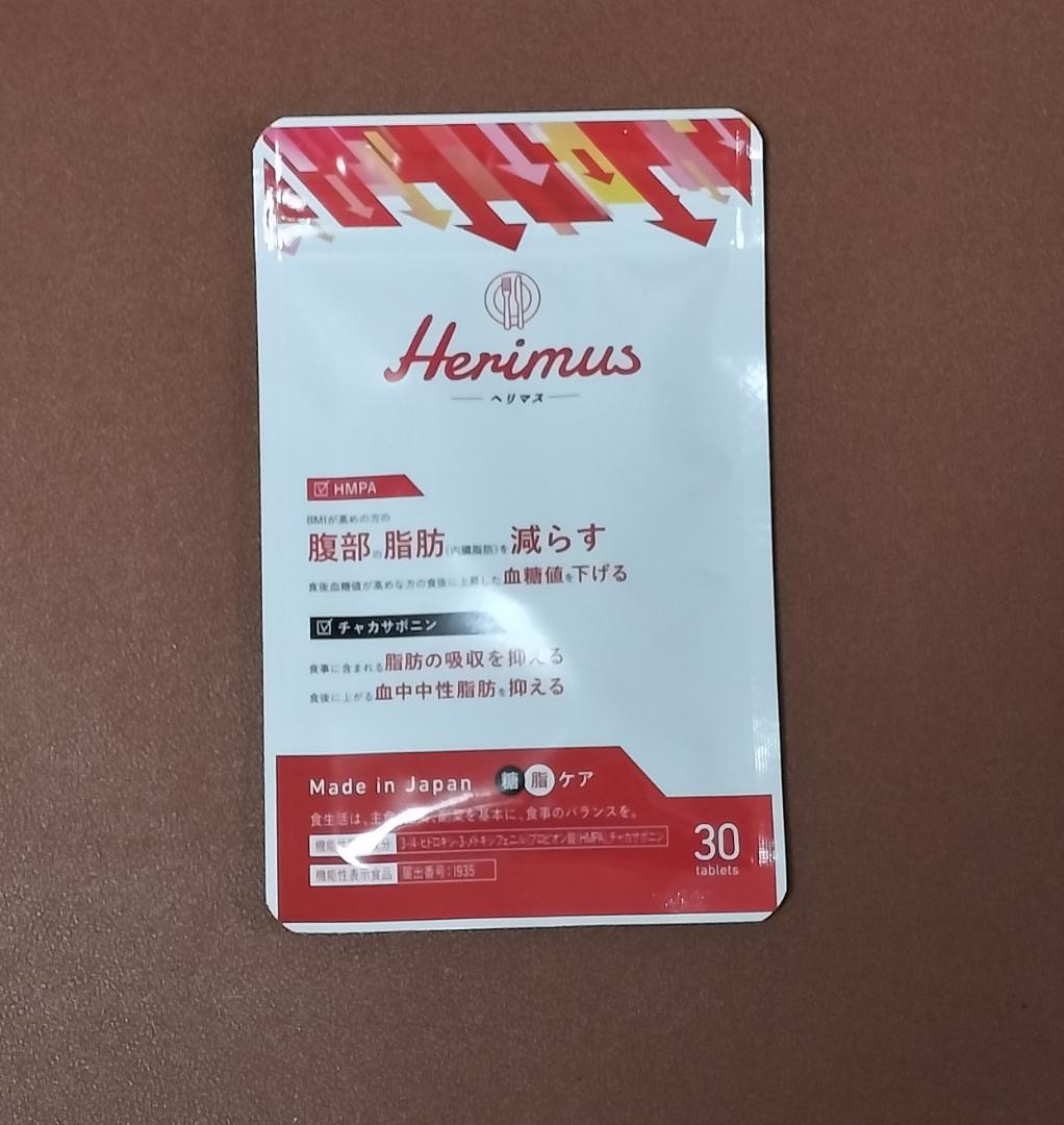 【限界値下げ】Herimus ヘリマス 2個セット `約１か月分 正規品