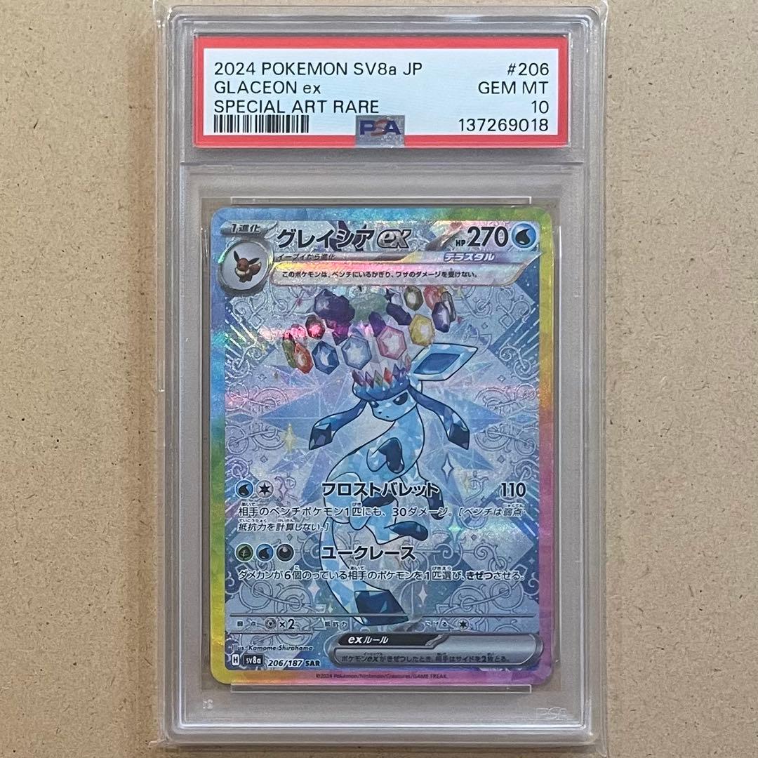 グレイシア SAR マスターボール PSA10 テラスタルフェス 連番