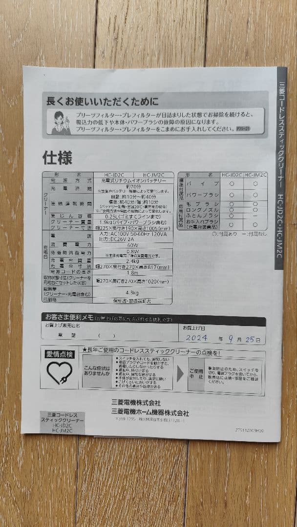 Hana Maron品 三菱 HC-JD2C-N スティッククリーナー