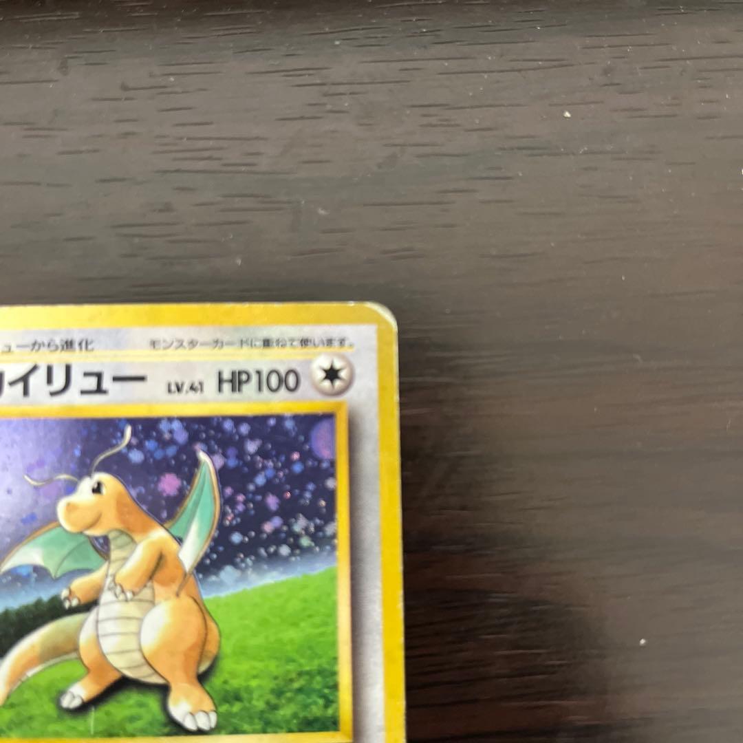 カイリュー_「ポケモンカードGB」 おまけカード PROMO 旧裏