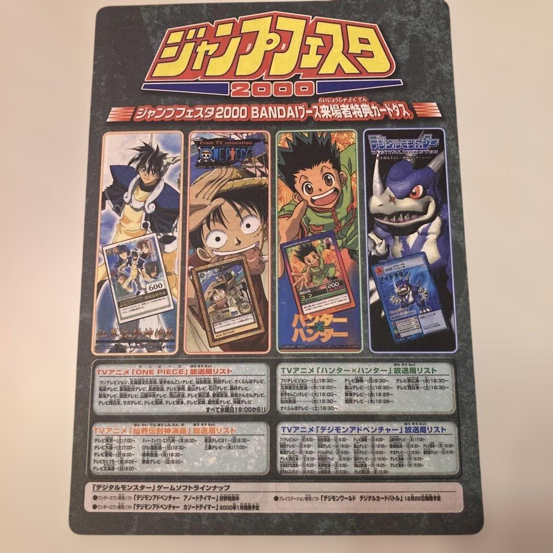 ジャンプフェスタ2000 特典　カードダス　ワンピース　ハイパーバトル　デジモン