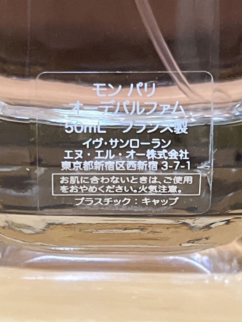イヴサンローラン モンパリ オーデパルファム【値下げ可能】