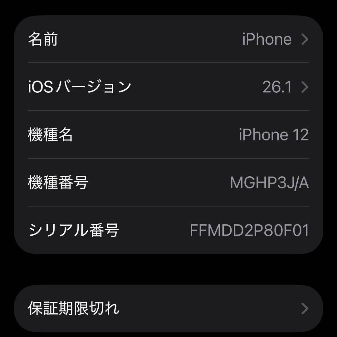 【美品】Apple iPhone 12 64GB ホワイト SIMフリー