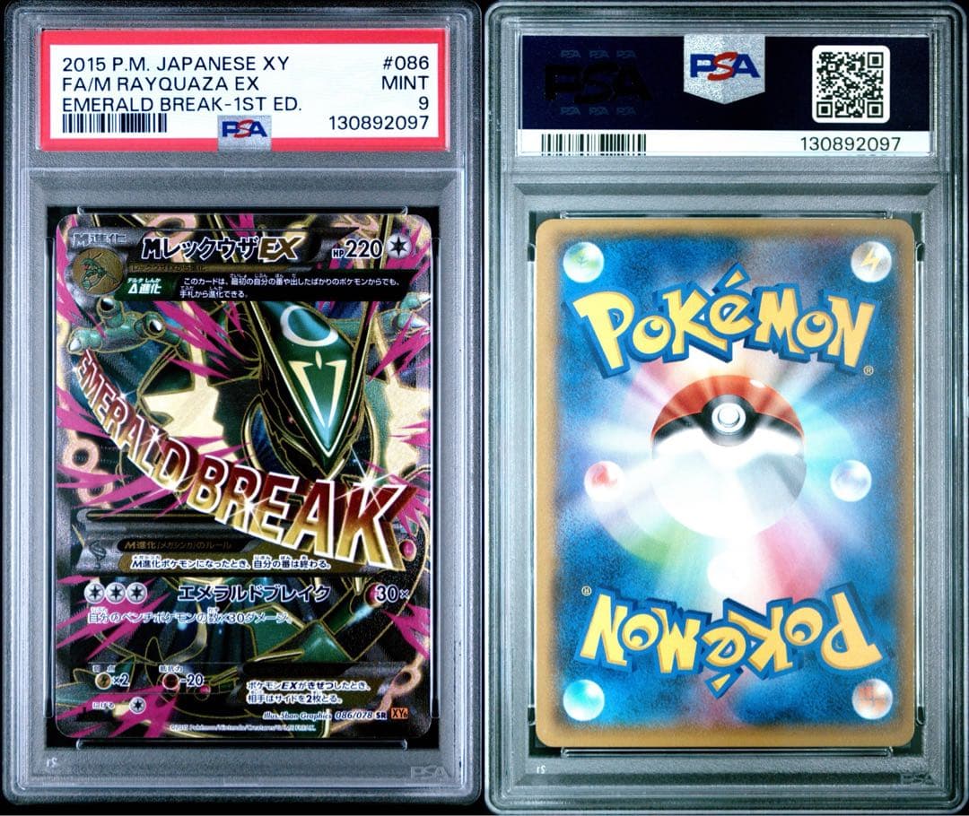 ポケモンカード MレックウザEX PSA9 JAPANESE XY