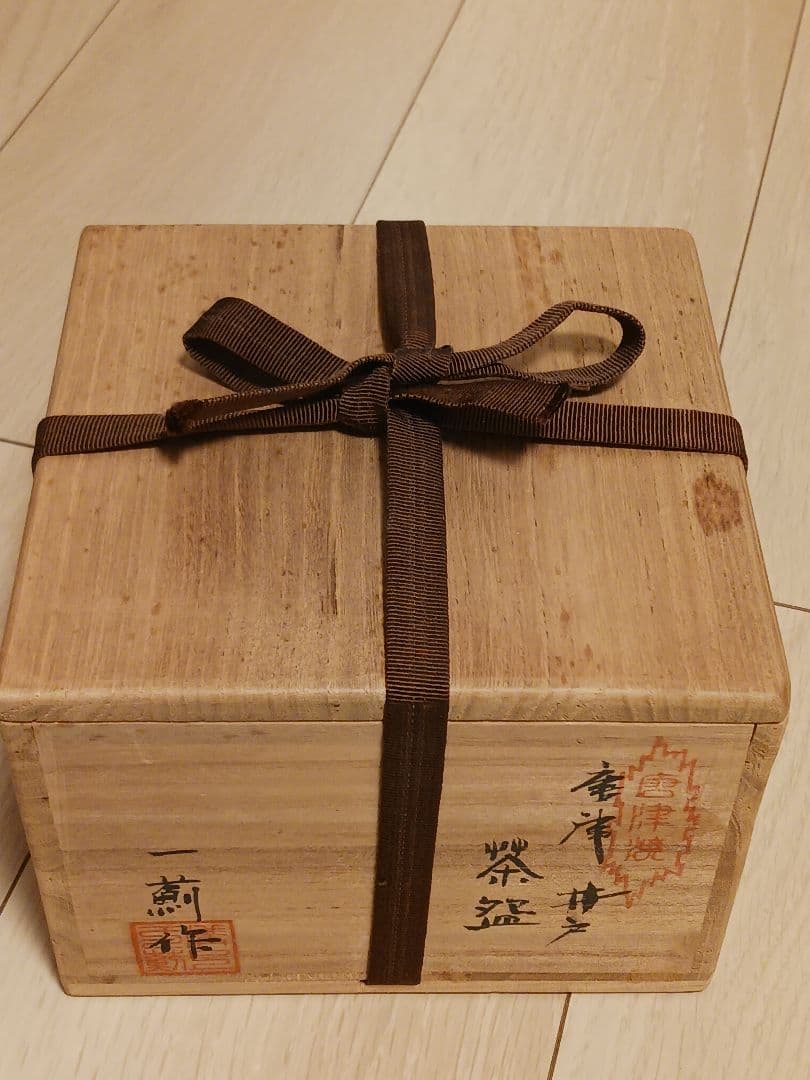 唐津井戸茶碗 唐津焼 溝上一薊作 茶道具 抹茶碗 表千家