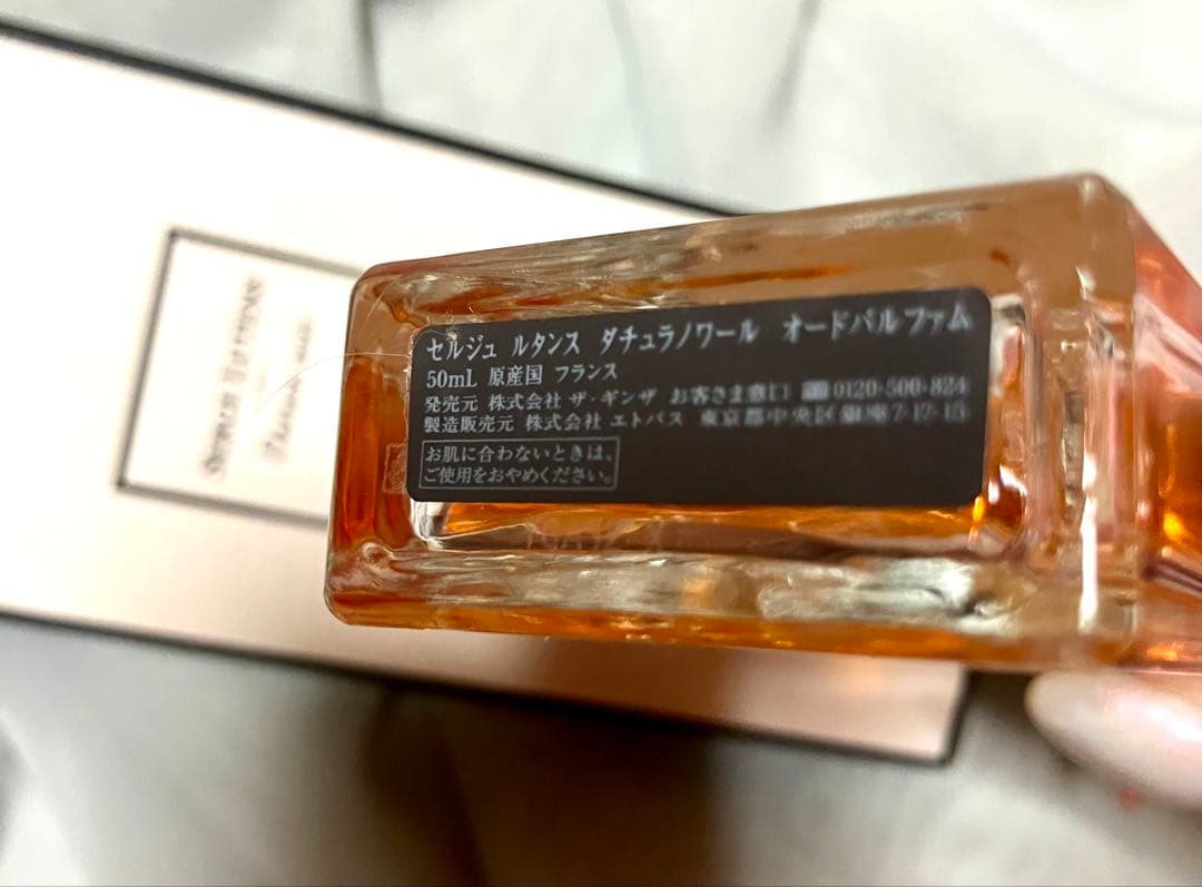 セルジュルタンス ダチュラノワール 50ミリ EDP