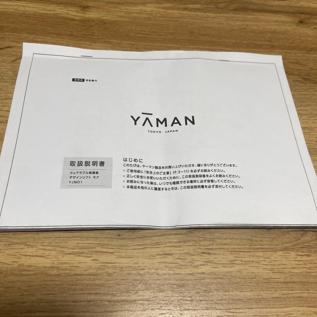 ヤーマン デザインリフトモア 最新モデル本体+目元・口元シート16セット付