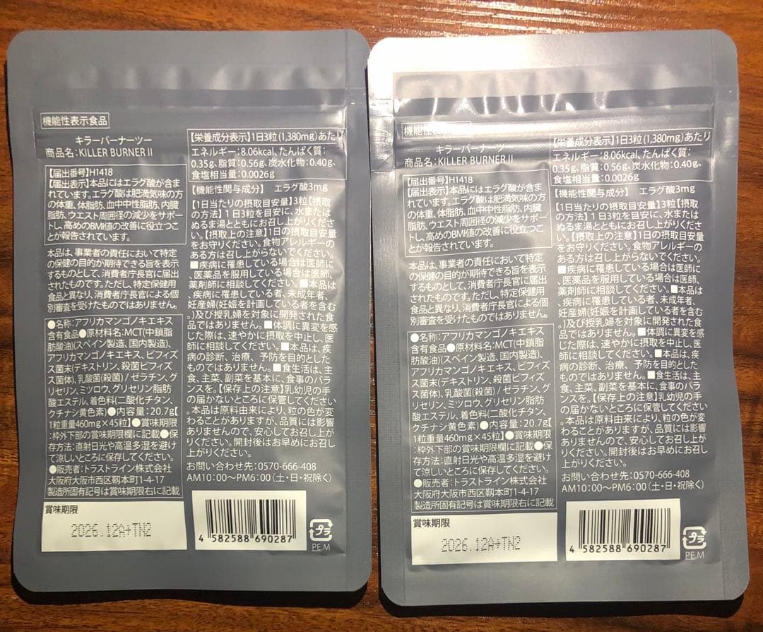 倖田來未 キラーバーナーⅡ キラーバーナー2 エラグ酸 45粒×2袋