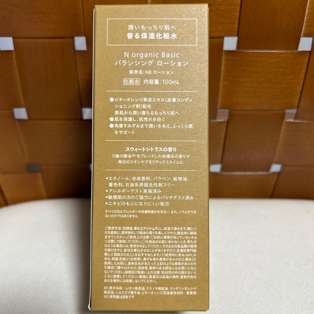Ｎorganic Basic ローション　エッセンスミルク　マスク　3点セット