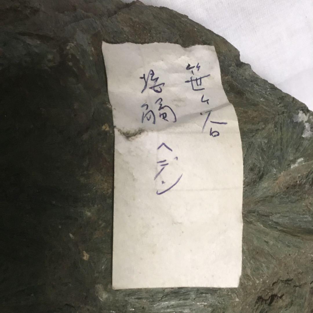 岩本鉱物標本　灰鉄輝石　へデンベルガイト　笹ケ谷鉱山　約2,654g
