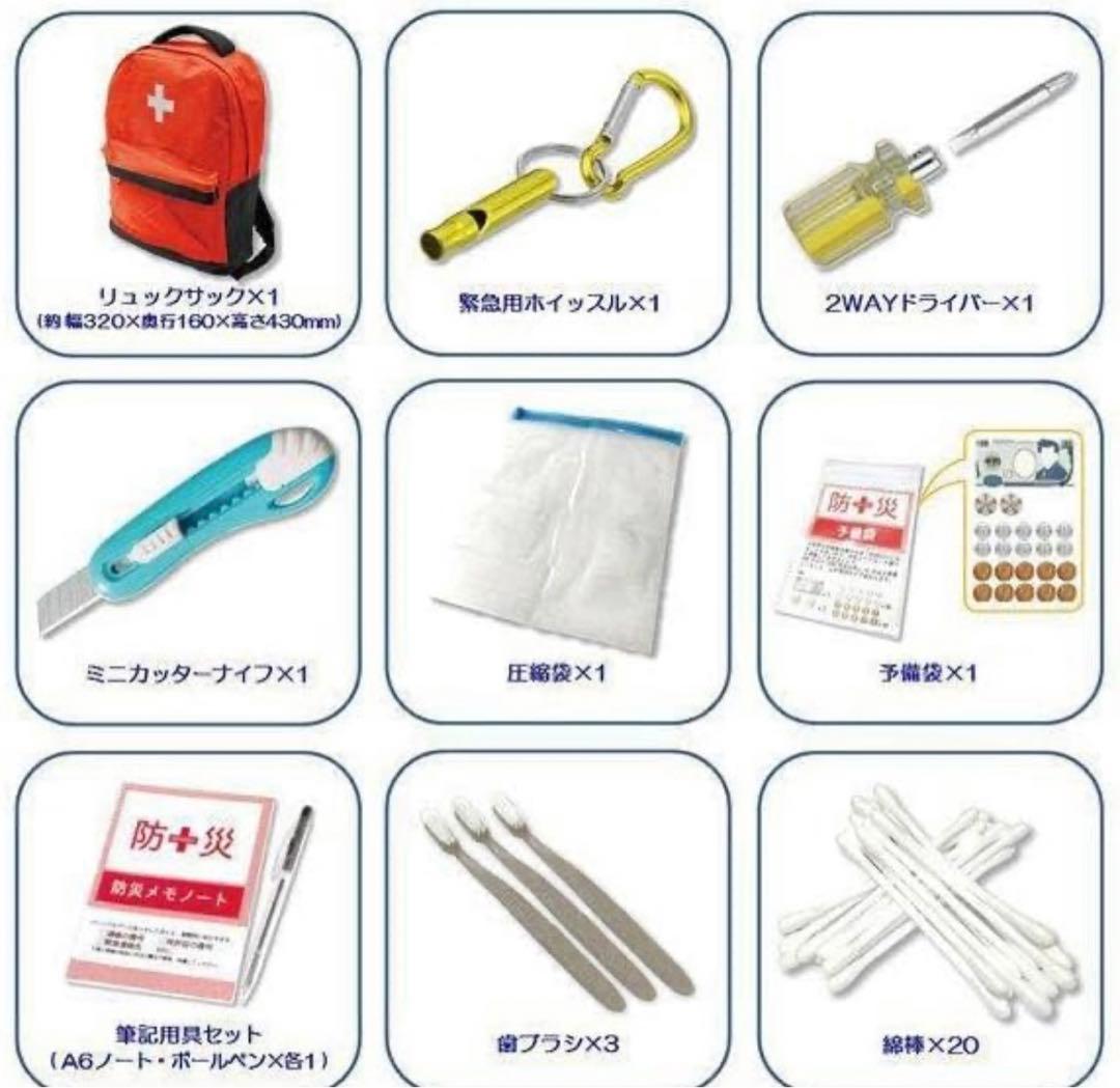 新品未開封　未使用　[山善] 防災リュック 30点 セット YBG-30R
