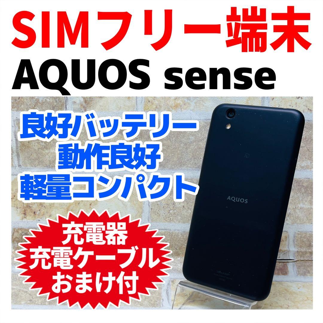 SIMフリー AQUOS sense 32GB ベルベットブラック 電池良好