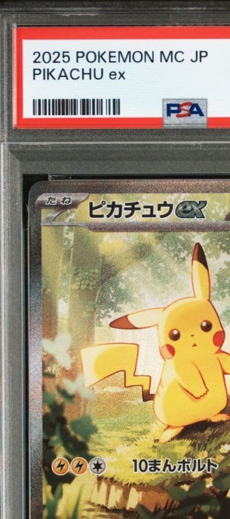 美品　ピカチュウex SAR　PSA10 764/742　スタートデッキ100