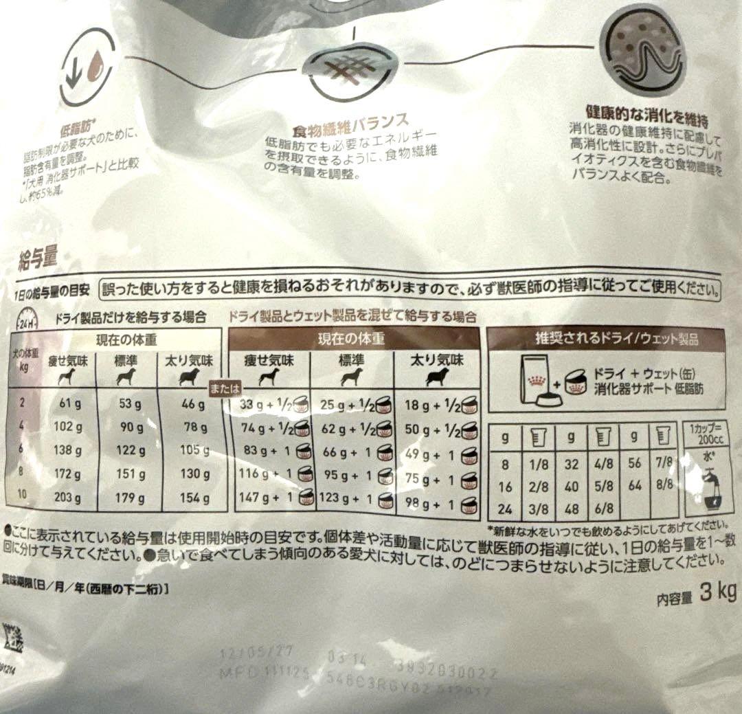 ロイヤルカナン　消化器サポート　低脂肪　　３kg