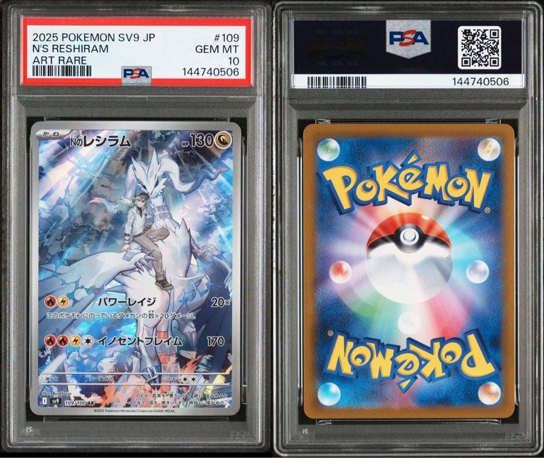 【PSA10】Nのレシラム Nのゼクロム 2連番