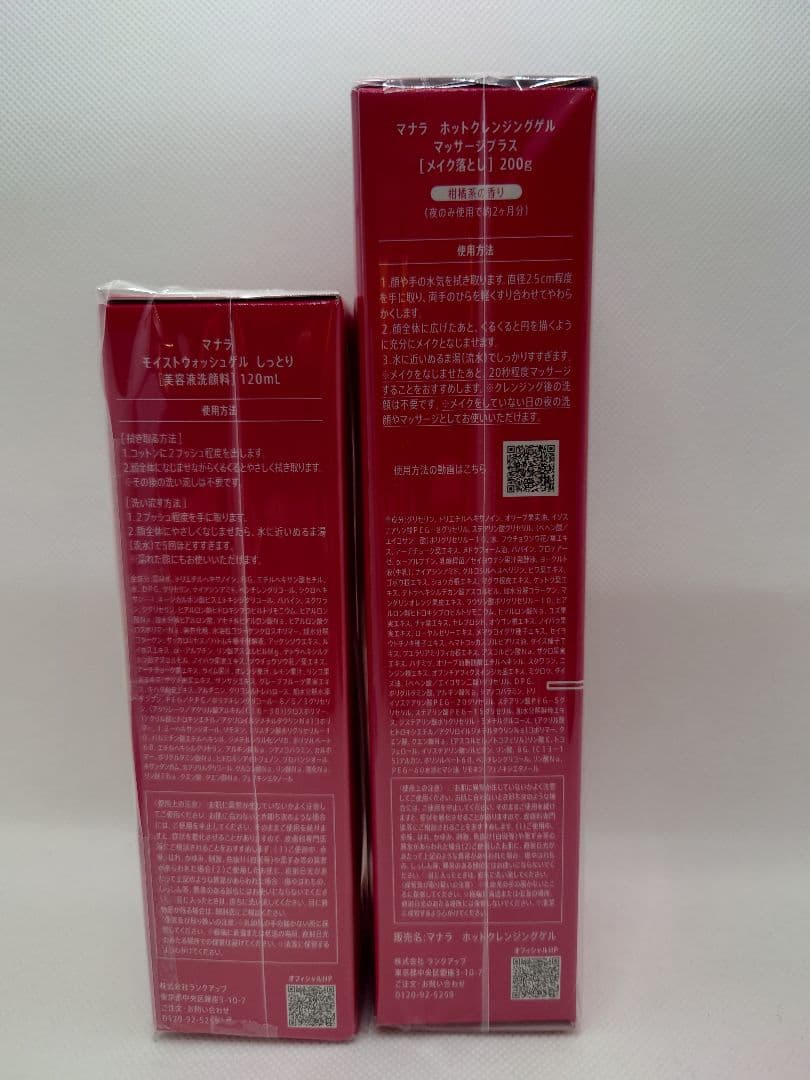 【値下げ☆新品未使用】マナラホットクレンジングジェル&モイストウォッシュジェル