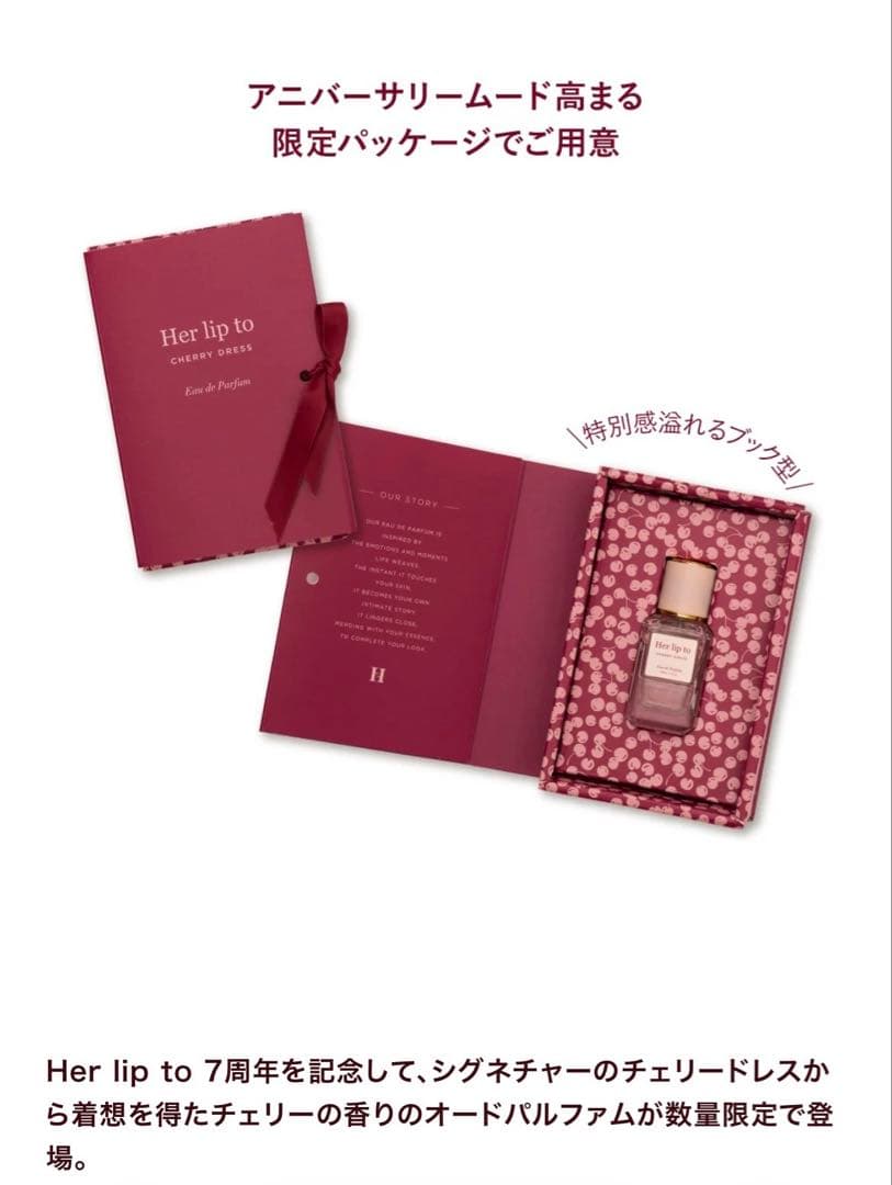 べる♡Her lip to CHERRY DRESS 30ml 香水